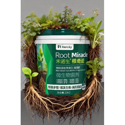 根奇跡菌劑