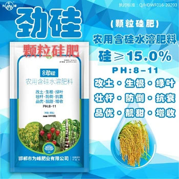 為峰勁硅正品批發(fā)壯稈抗倒伏，促根增穗籽粒足