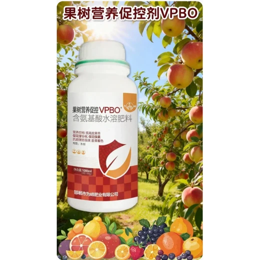 果樹營養(yǎng)促控劑VPBO怎么代理抑旺促果增甜，抗逆著色提質(zhì)