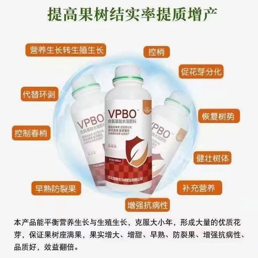控旺促果穩(wěn)梢，增甜著色抗逆果樹營養(yǎng)促控劑VPBO怎么代理