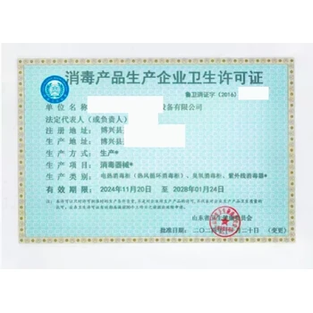 企業(yè)衛(wèi)生許可快速完成代辦