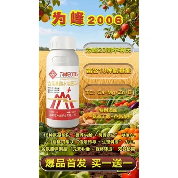 花芽健碩促坐果，膨果防裂優(yōu)果形為峰2006正品批發(fā)