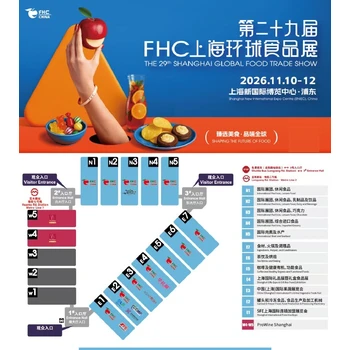 FHC第二十九屆上海環(huán)球食品展國際功能食品及飲料展