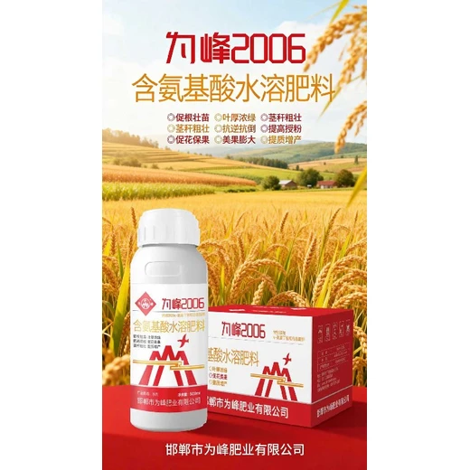 為峰2006葉面肥養(yǎng)根促分化勻整，保花膨果提品相