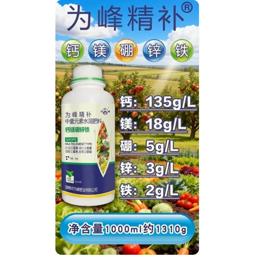 鋅助美果靚色，鈣防裂果促花芽為峰精補(bǔ)鈣鎂硼鋅鐵正品批發(fā)