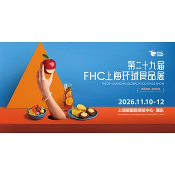 FHC第二十九屆上海環(huán)球食品展國際功能食品及飲料展