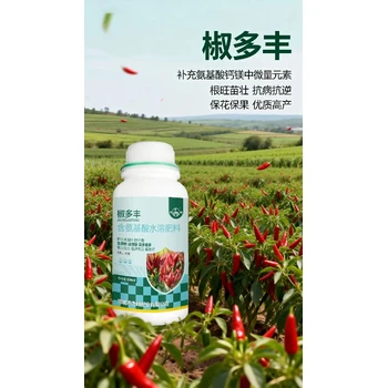 促花授粉椒多豐辣椒葉面肥代理,辣椒膨大拉長(zhǎng)增粗靈