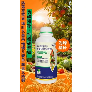 多元素肥料鈣鎂硼鋅鐵生產(chǎn)廠家,為峰肥業(yè)聯(lián)系方式