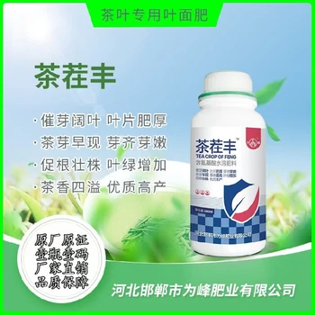 花芽催化為峰肥業(yè)茶葉葉面肥好不好,為峰肥業(yè)茶茬豐廠家批發(fā)