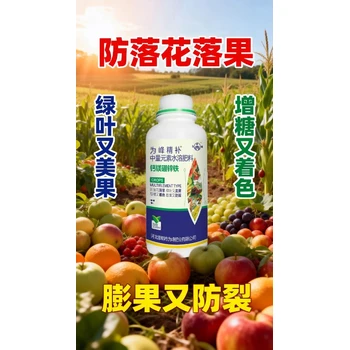 多元素水溶肥鈣鎂硼鋅鐵排名,為峰肥業(yè)廠家招商