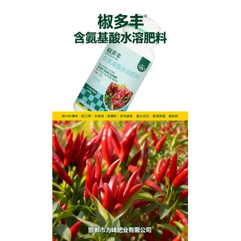 促花授粉椒多豐辣椒葉面肥代理,辣椒膨大拉長(zhǎng)增粗靈