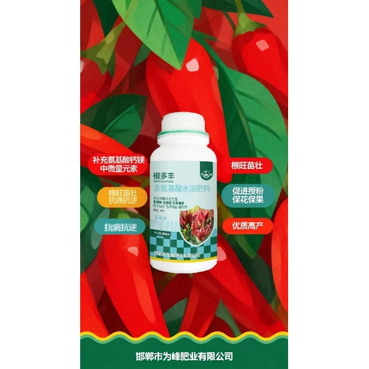 拉直拉長(zhǎng)椒多豐辣椒葉面肥怎么使用,椒多豐廠家批發(fā)