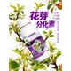 花芽分化素經銷圖