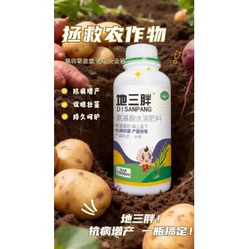 為峰肥業(yè)控旺膨大根莖膨大劑怎么樣,為峰肥業(yè)地三胖