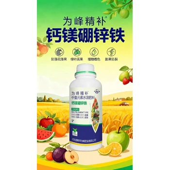 微量元素水溶肥鈣鎂硼鋅鐵質(zhì)量,為峰肥業(yè)廠家招商
