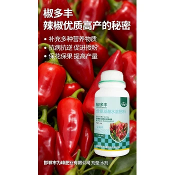 辣椒專用辣椒三落停辣椒葉面肥聯(lián)系方式,辣椒膨大拉長增粗靈
