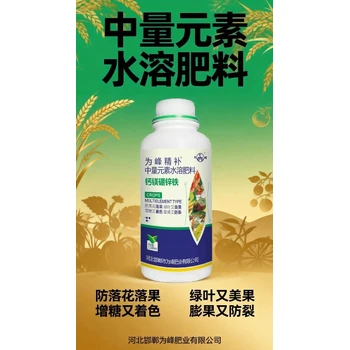 多元素肥料鈣鎂硼鋅鐵生產(chǎn)廠家,為峰肥業(yè)聯(lián)系方式