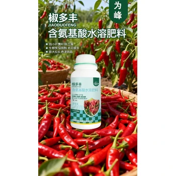 促花授粉椒多豐辣椒葉面肥作用,椒多豐廠家批發(fā)