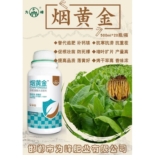 促內(nèi)含物轉(zhuǎn)化，落黃順暢色澤鮮亮煙黃金怎么代理