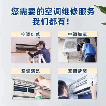 成都空調(diào)維修空調(diào)服務(wù)電話快速上門