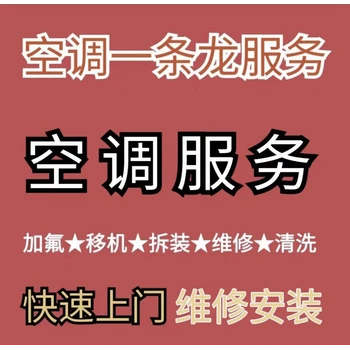 成都空調(diào)維修空調(diào)服務(wù)電話快速上門