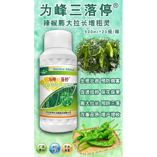 為峰三落停代理預(yù)防三落，膨大拉長增粗更均勻