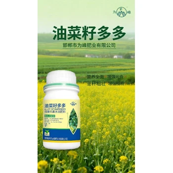 ?；ūＧv油菜專用油菜葉面肥含量,為峰肥業(yè)廠家批發(fā)