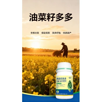 籽多粒飽增產(chǎn)增收油菜葉面肥含量,油菜增產(chǎn)增收葉面肥