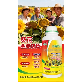 望日葵盤大粒飽葵花增產(chǎn)葉面肥產(chǎn)品說明,葵花高產(chǎn)葉面肥