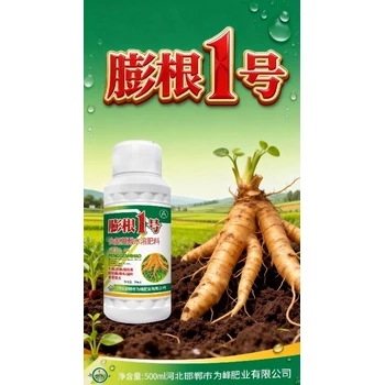 為峰肥業(yè)中藥材膨根一號(hào),黨參黃精防控防裂中藥材膨根劑經(jīng)銷商