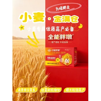 灌漿飽籽返青肥小麥高產(chǎn)增產(chǎn)肥排名,小麥胖墩廠家招商