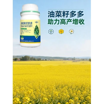 花芽分化增產(chǎn)增收油菜葉面肥葉面肥,油菜肥料