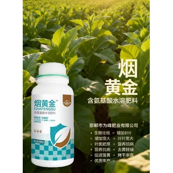 煙葉精華素煙葉豐產(chǎn)素經(jīng)銷商,為峰肥業(yè)煙黃金廠家批發(fā)