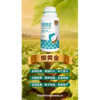 煙葉精華素煙葉豐產(chǎn)素經(jīng)銷商,為峰肥業(yè)煙黃金廠家批發(fā)