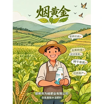 煙葉煙葉增產(chǎn)煙葉豐產(chǎn)素經(jīng)銷商,煙黃金煙葉高產(chǎn)葉面肥