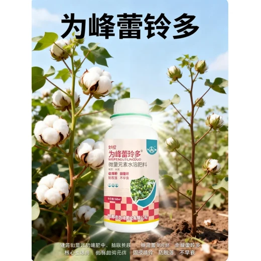 為峰蕾鈴多代理防三落促授粉，免打控旺膨棉桃