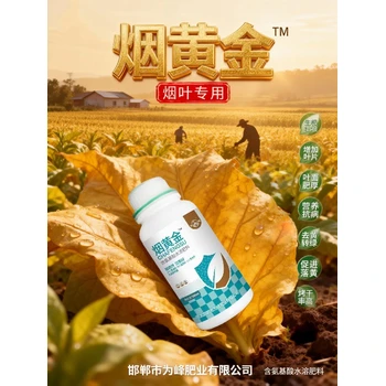 煙葉煙葉增產(chǎn)煙葉豐產(chǎn)素經(jīng)銷商,煙黃金煙葉高產(chǎn)葉面肥
