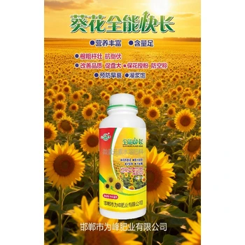 向日葵促進(jìn)授粉葵花增產(chǎn)葉面肥產(chǎn)品說明,葵花全能快長廠家批發(fā)