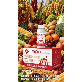 為峰肥業(yè)谷氨酸鉀氨基酸肥料批發(fā),氨基酸螯合葉面肥