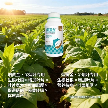 煙葉煙葉變厚煙葉豐產(chǎn)素產(chǎn)品說明,為峰肥業(yè)煙黃金廠家批發(fā)