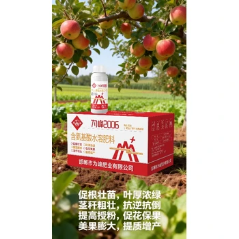 為峰2006螯合態(tài)氨基酸肥料代工,氨基酸特種肥招商