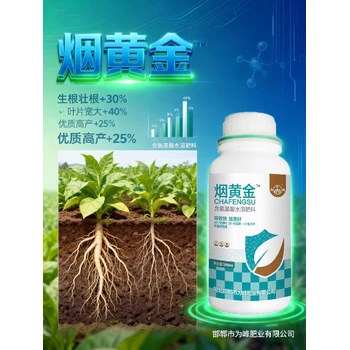 煙草煙葉豐收煙葉豐產素批發(fā),煙黃金煙葉高產葉面肥