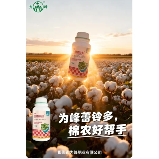 為峰蕾鈴多怎么購買控旺補營養(yǎng)，棉株健壯結(jié)鈴多