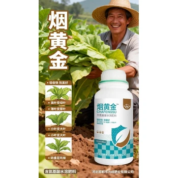 煙葉煙葉增產(chǎn)煙葉豐產(chǎn)素經(jīng)銷商,煙黃金煙葉高產(chǎn)葉面肥