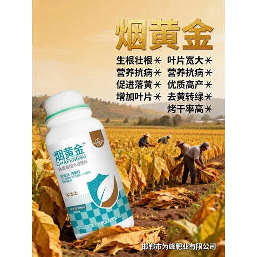 煙葉煙葉變大煙葉豐產(chǎn)素經(jīng)銷商,為峰肥業(yè)煙黃金廠家批發(fā)