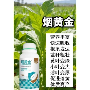 煙草煙黃寶煙葉豐產(chǎn)素含量,煙葉葉面肥廠家為峰肥業(yè)招商