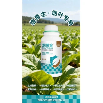 煙葉煙葉變厚煙葉豐產(chǎn)素怎么樣,煙黃金煙葉高產(chǎn)葉面肥