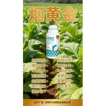 煙葉煙葉變厚煙葉豐產(chǎn)素怎么樣,煙黃金煙葉高產(chǎn)葉面肥