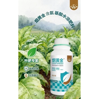 煙葉精華素煙葉豐產(chǎn)素經(jīng)銷商,為峰肥業(yè)煙黃金廠家批發(fā)