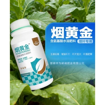 煙葉煙葉增產(chǎn)煙葉豐產(chǎn)素經(jīng)銷商,煙黃金煙葉高產(chǎn)葉面肥